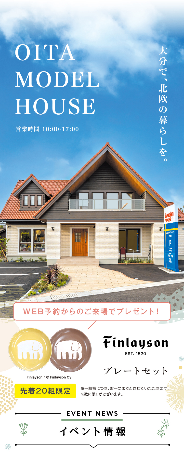大分で北欧の暮らしを | 株式会社スウェーデンハウス