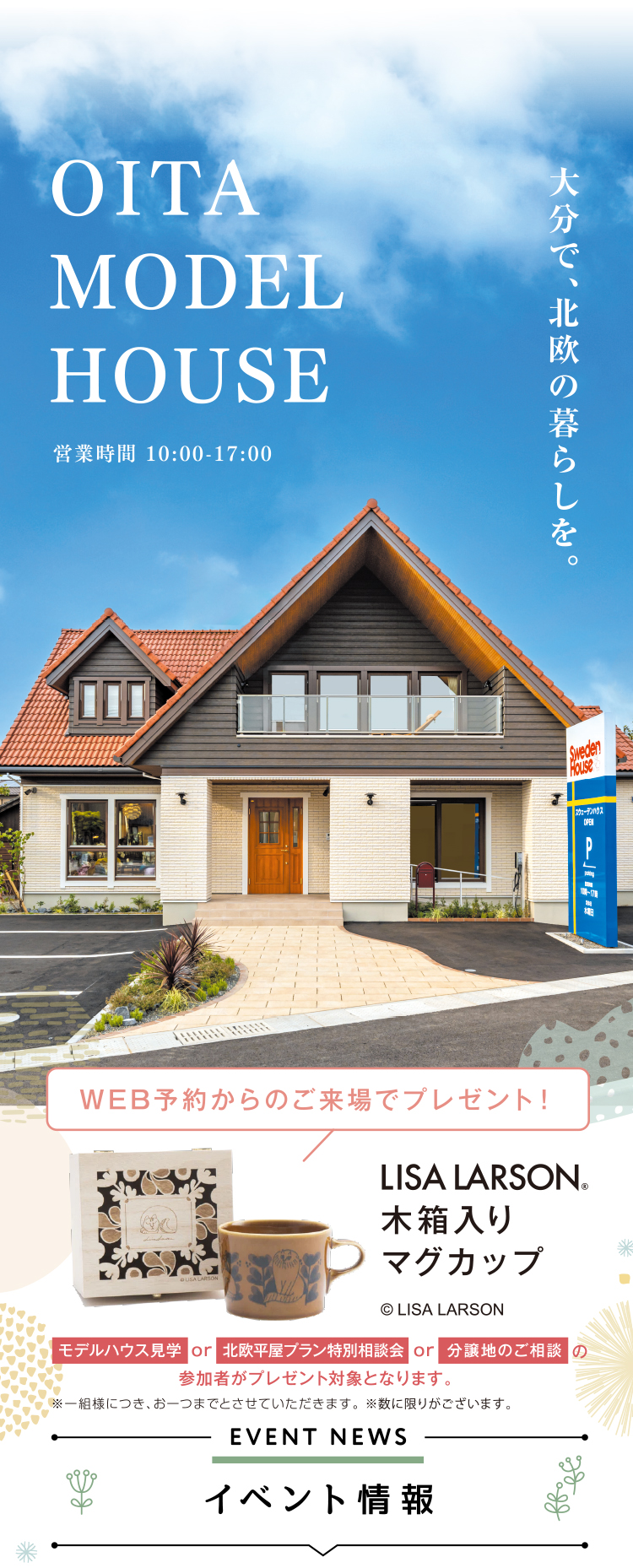 大分で北欧の暮らしを | 株式会社スウェーデンハウス